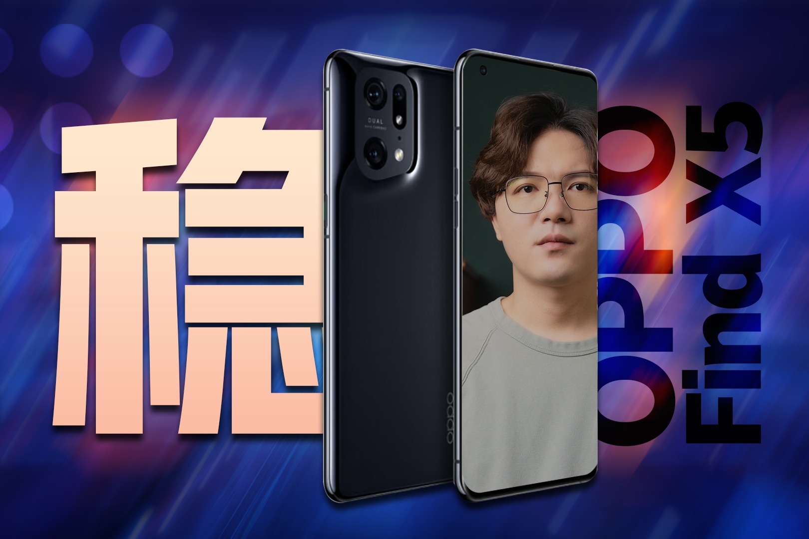 影像接近完美？OPPO Find X5 Pro影像大更新测评