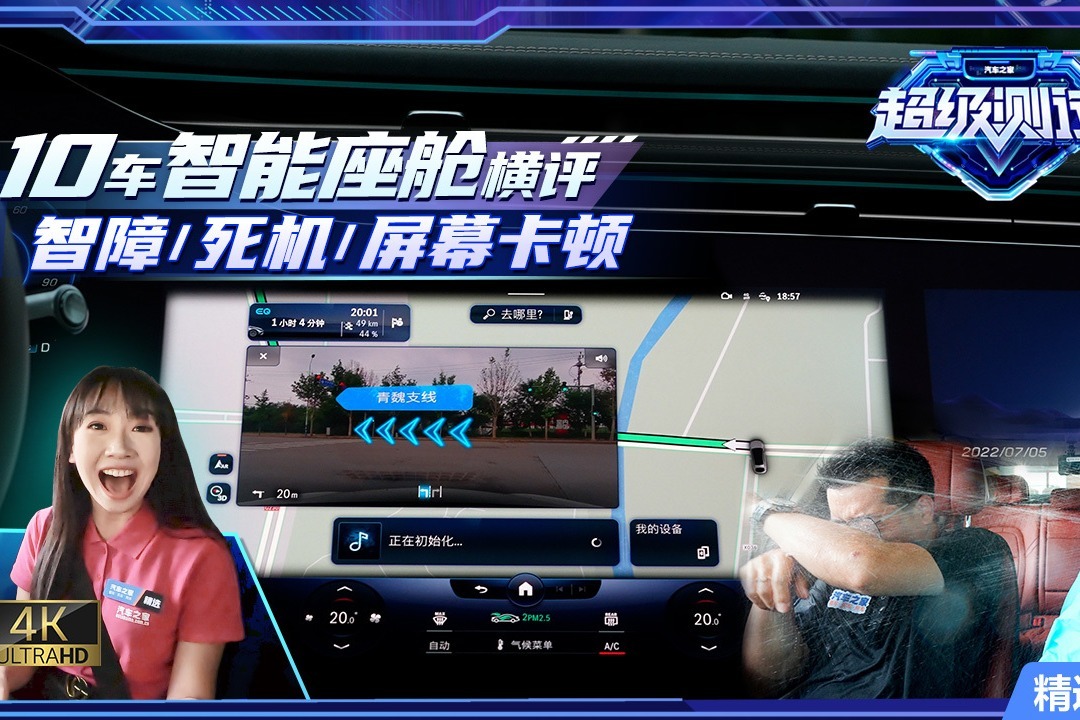 系统死机／屏幕卡顿 10车车机横评