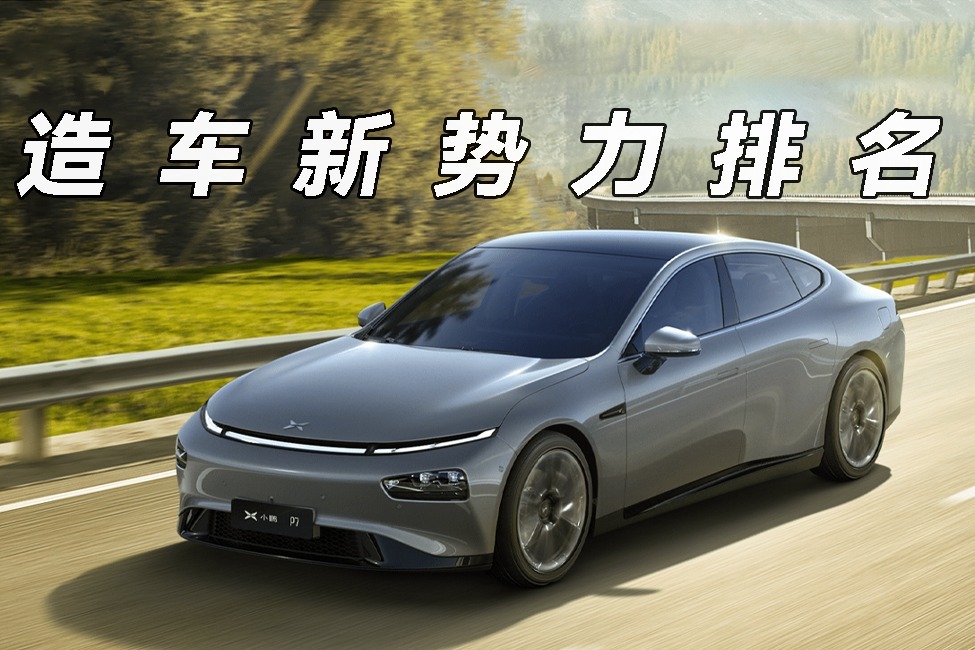 造车新势力排名大变 “蔚小理”卖不动了?_凤凰网视频_凤凰网