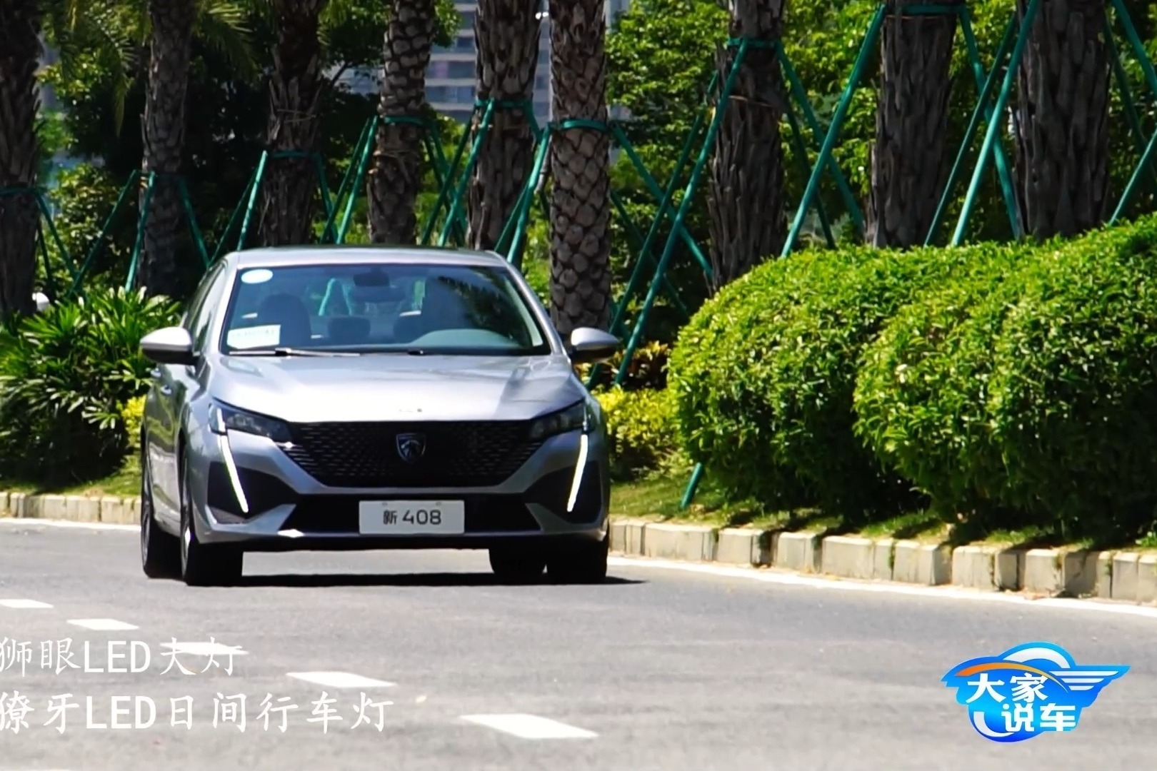 做更好的我们 东风标致新408厦门试驾