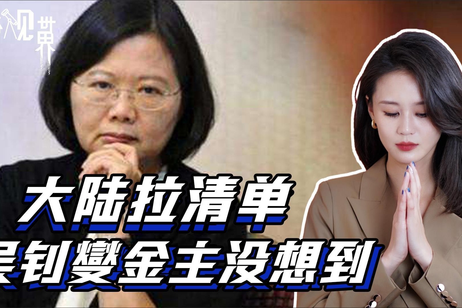 “台独分子”清单公布，岛内企业自我检查，吴钊燮金主：没想到