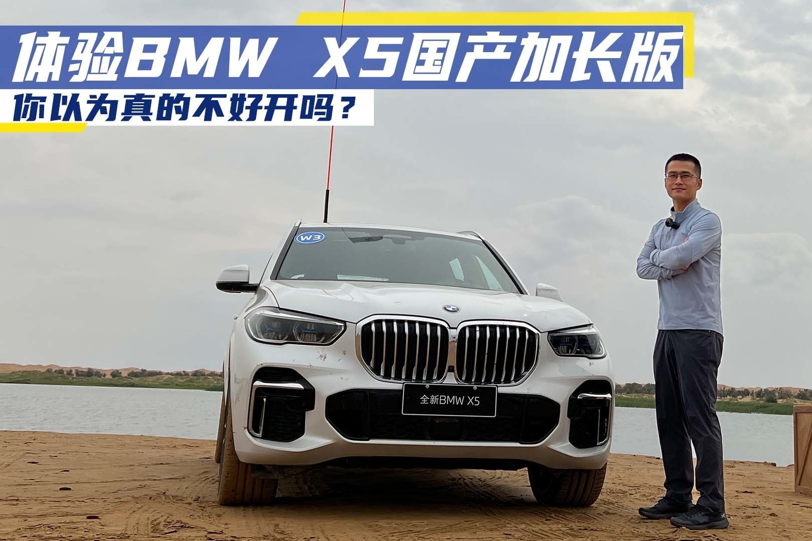 体验BMW X5国产加长版，你以为真的不好开吗？