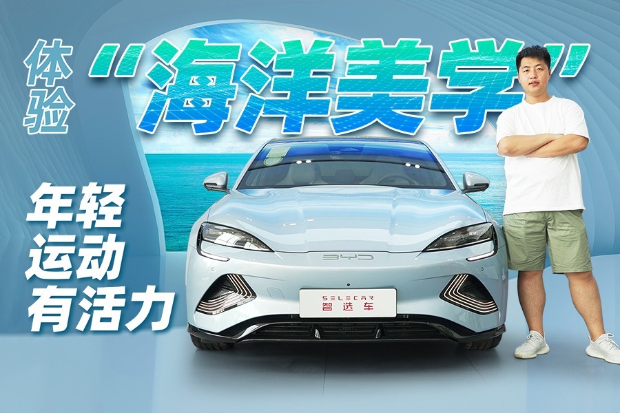 “豹”款车型有哪些特点？ 静态体验比亚迪海豹