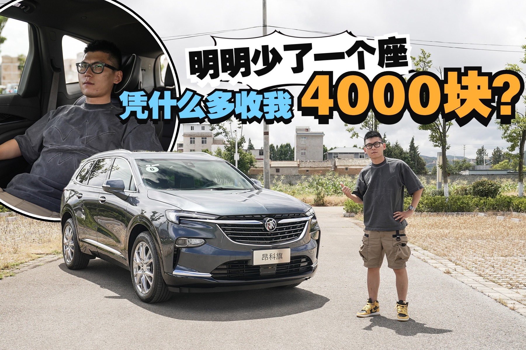 少一个座，还贵四千？六座版昂科旗值不值？