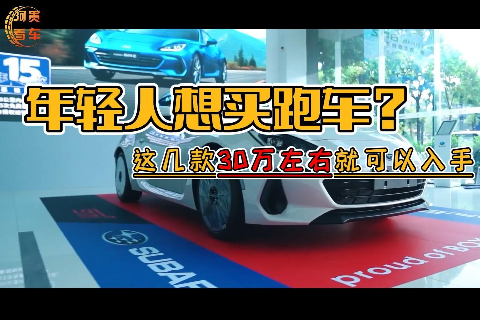 年轻人想买跑车？这几款深受国民喜爱，30万左右就可以入手