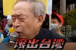 “老巫婆滚回去！”多个台湾民间团体抗议佩洛西窜访台湾计划