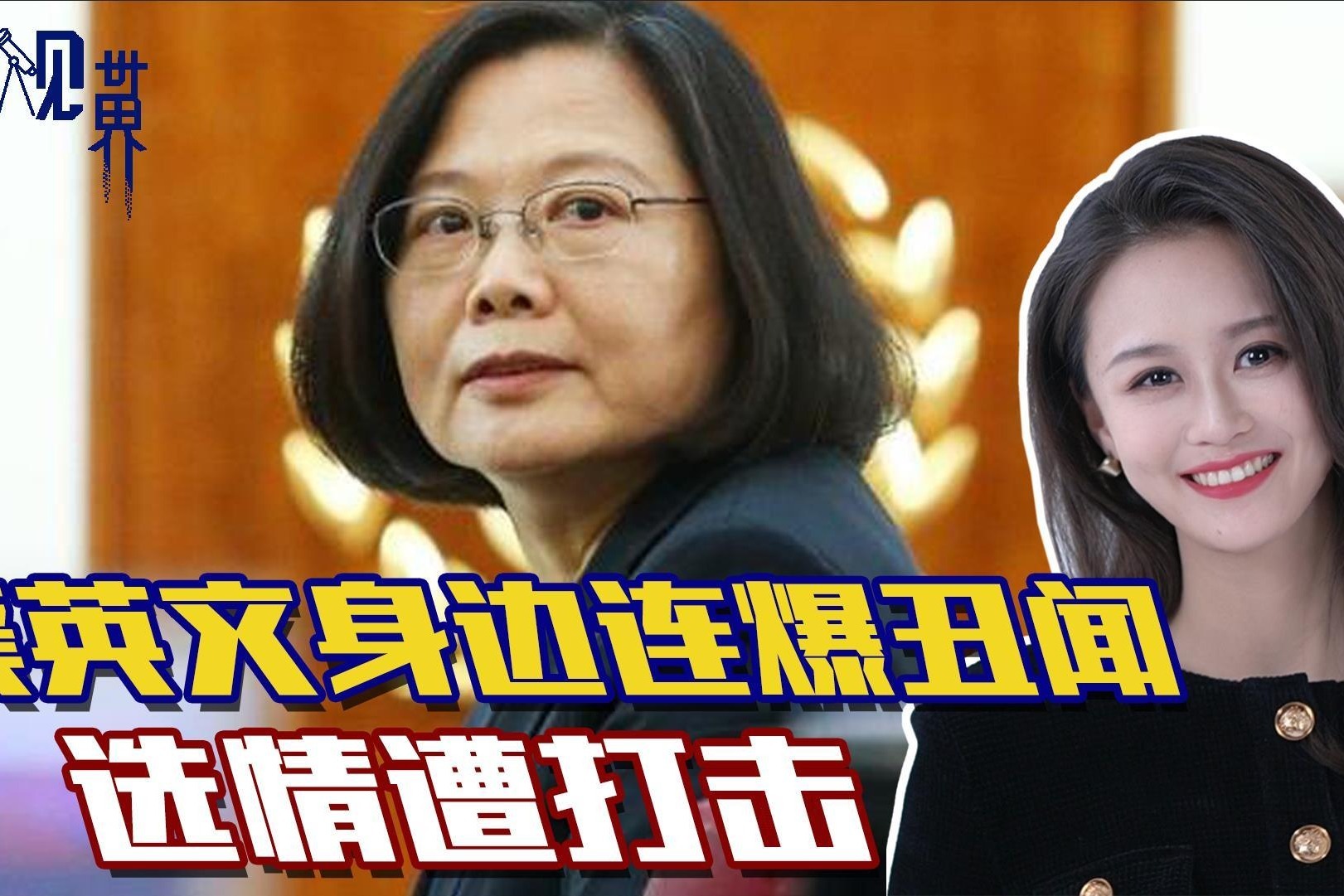 蔡英文身边连爆丑闻，“涉陆”高官首次卷入，民进党选情再遭打击