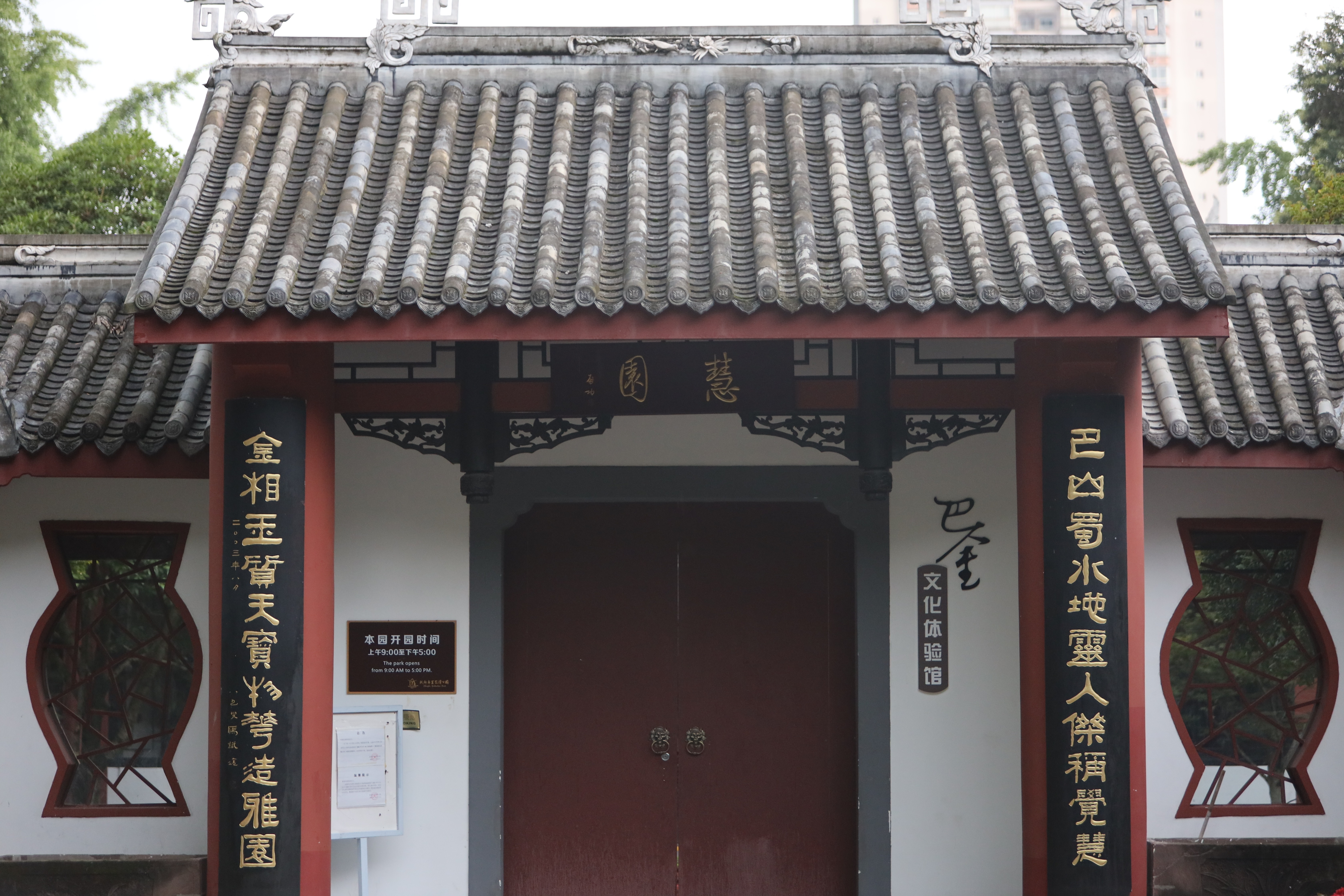 《成都地名文化——百花潭》 