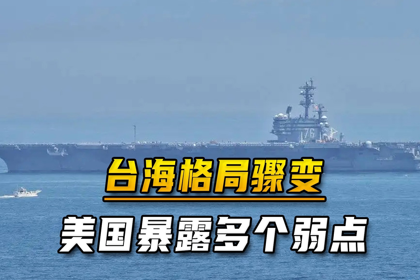 5月13日凌晨中国新消息，台海局势变化，大陆36舰机在台海活动 - 知乎