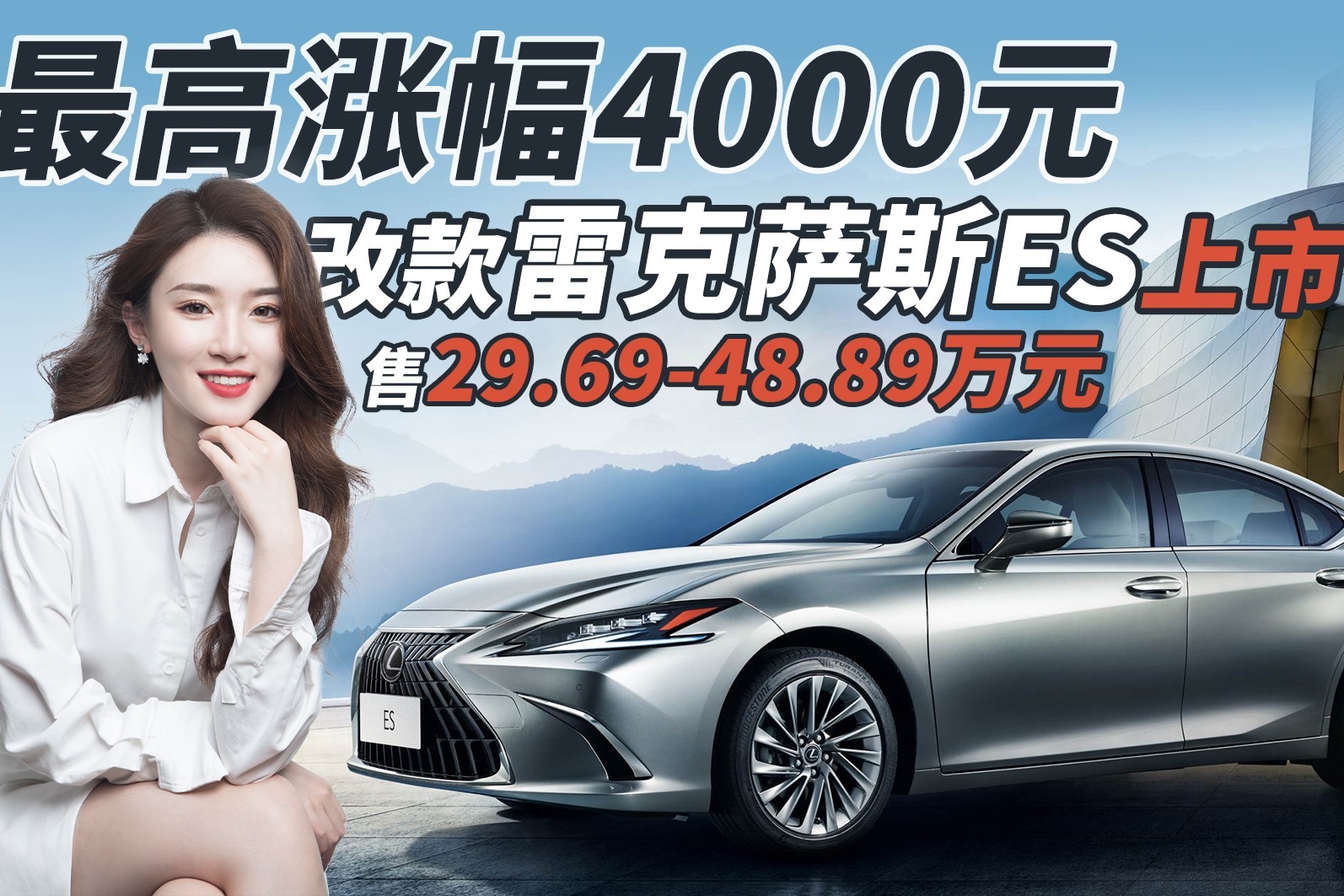 官方涨价4000元！改款雷克萨斯ES 销量下滑还涨价，你受得了吗？