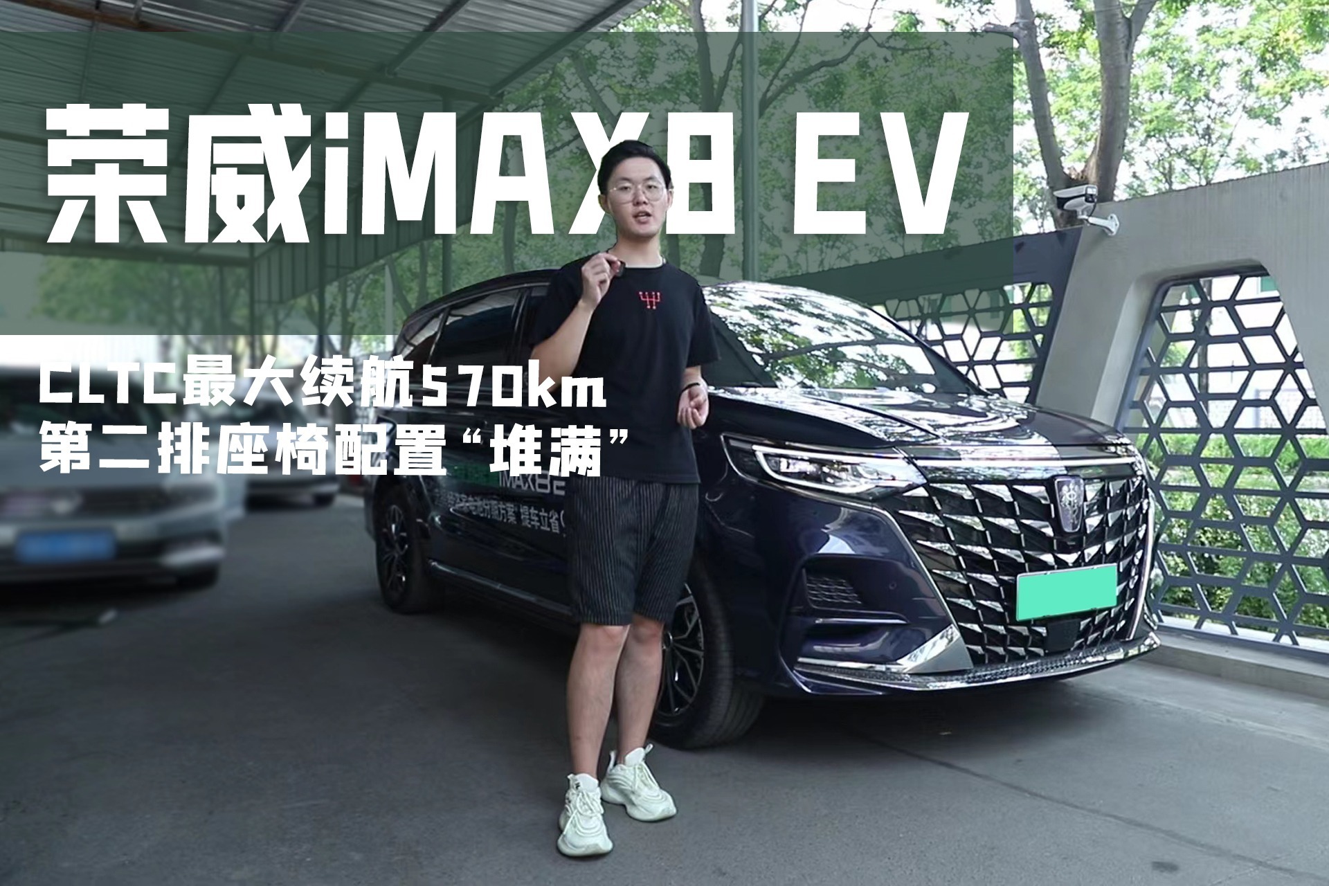 “最接地气”的纯电MPV？体验荣威iMAX8 EV