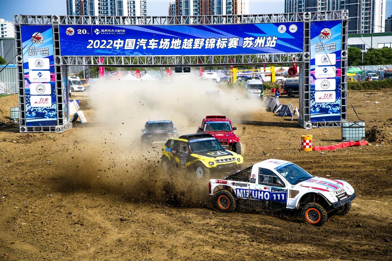 2022赛季中国汽车场地越野锦标赛(coc)第二分站苏州站于2022年8月18