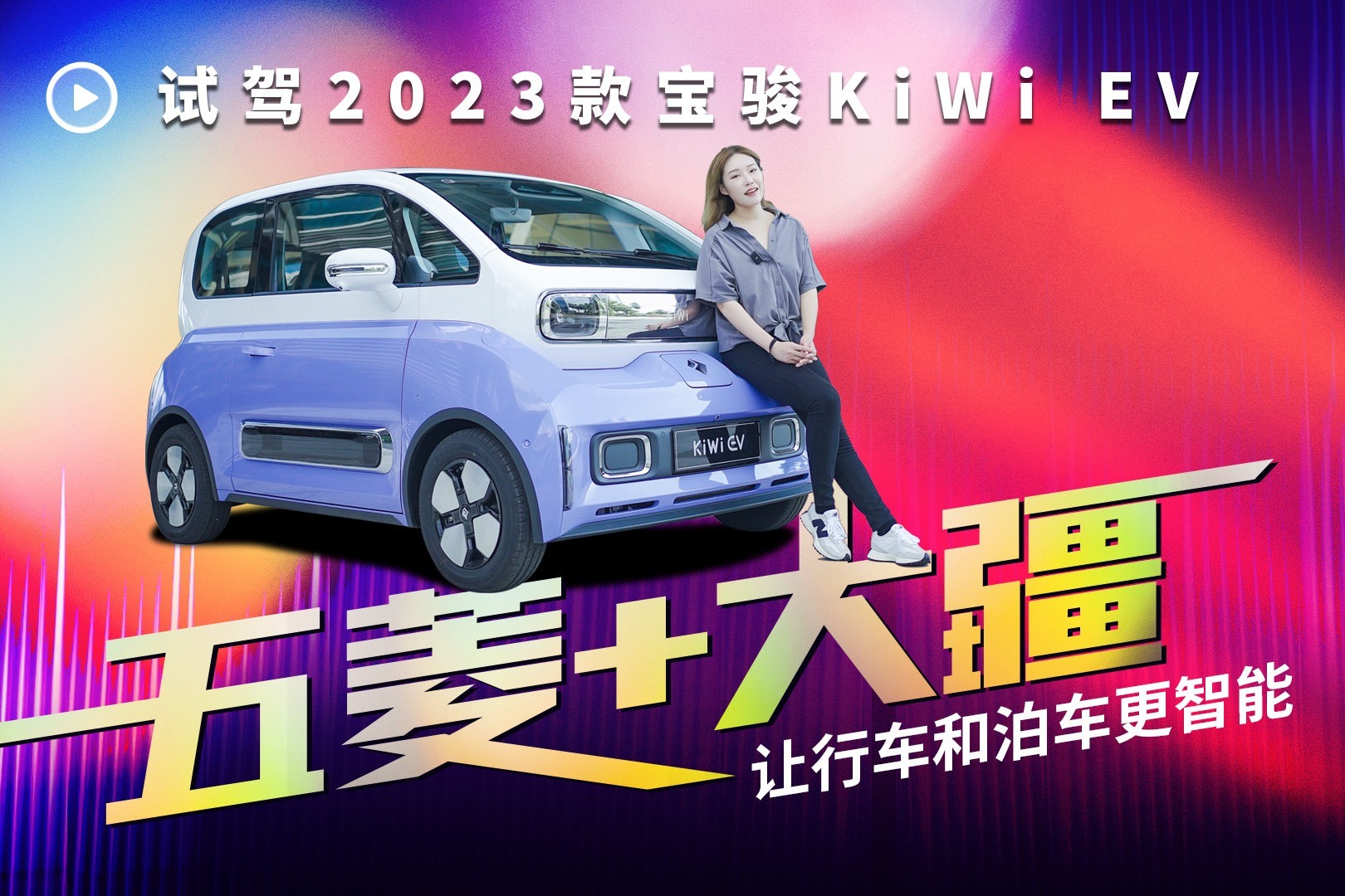 五菱+大疆让行车和泊车更智能 2023款宝骏KiWi EV