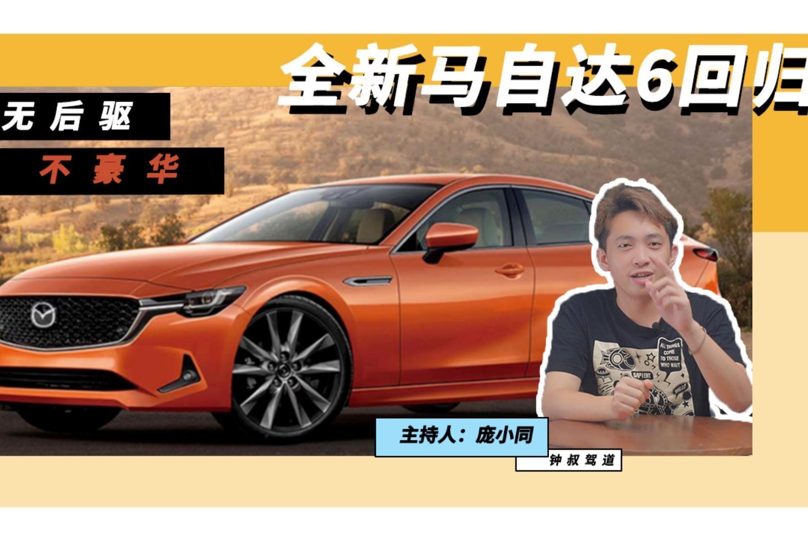 六缸+后驱，全新马自达6回归，要对标豪华品牌B级车？