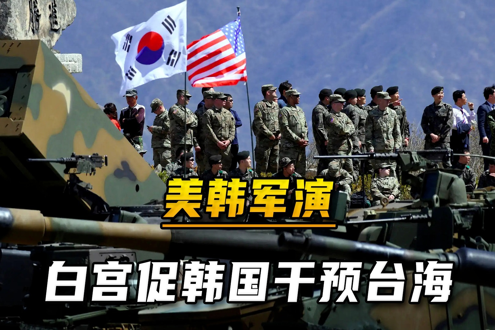 美韩“警惕王牌”17-1演习 旨在配合“萨德”部署？（12）-千龙网·中国首都网