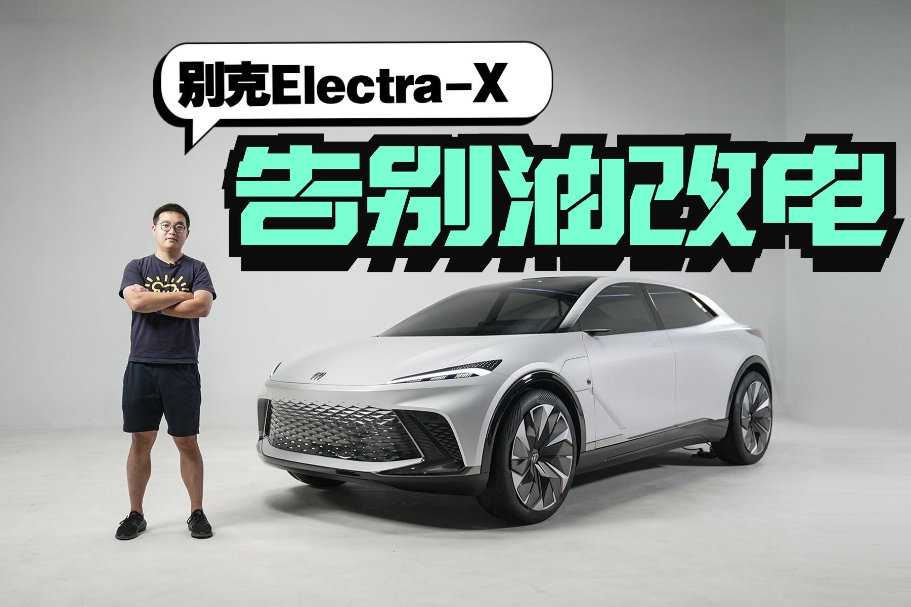 告别油改电，别克电动车能买了吗？