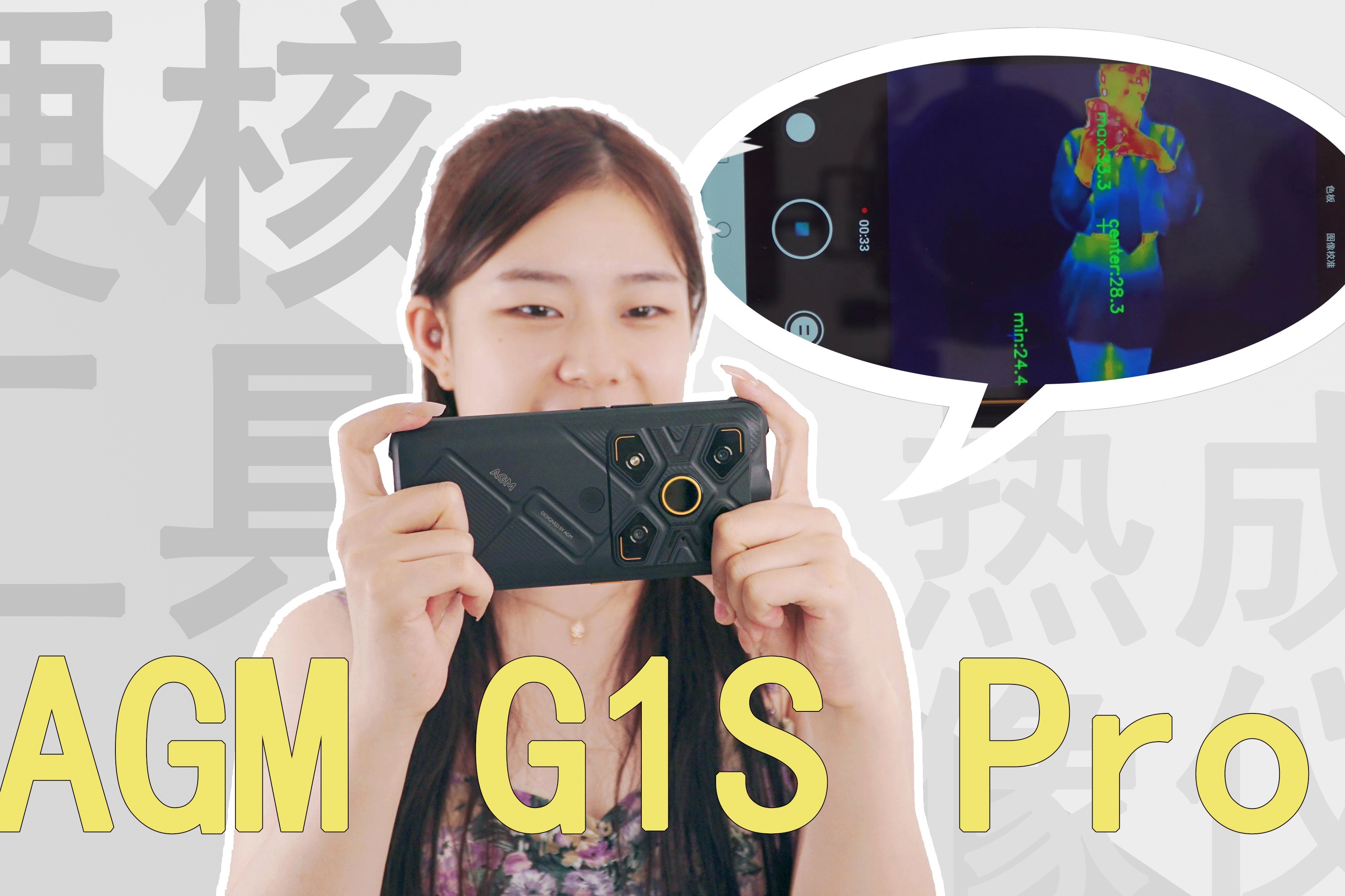 AGM G1S Pro手机搭载热成像仪，硬核工具真性价比