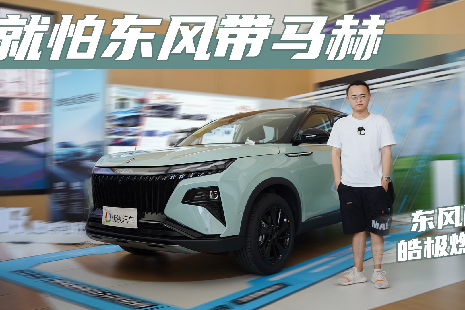 实拍风神皓极燃油版：1.5T压榨出204匹马力，值得买吗？