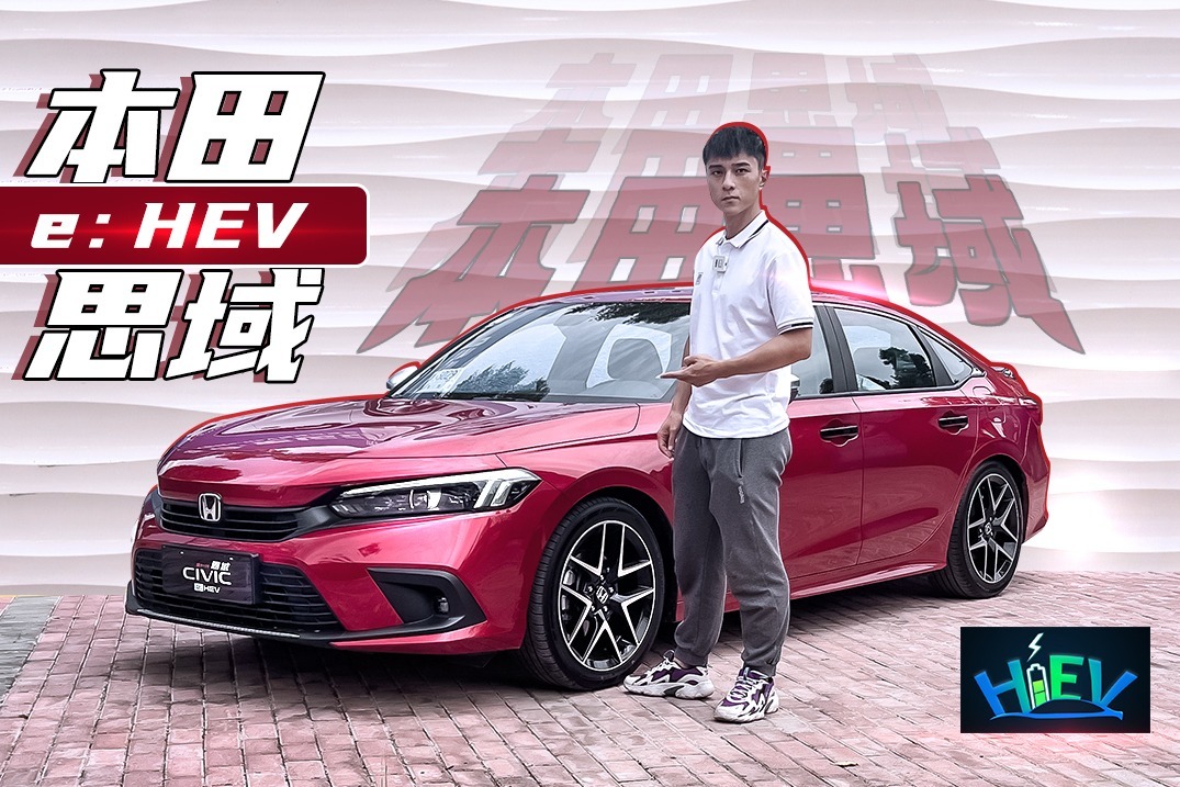 不用红标，蓝标思域同样让你尾灯都看不到 | KenTV