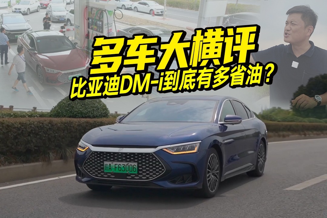 多车油耗大比拼，真实车主亲自上阵，谁也不服谁