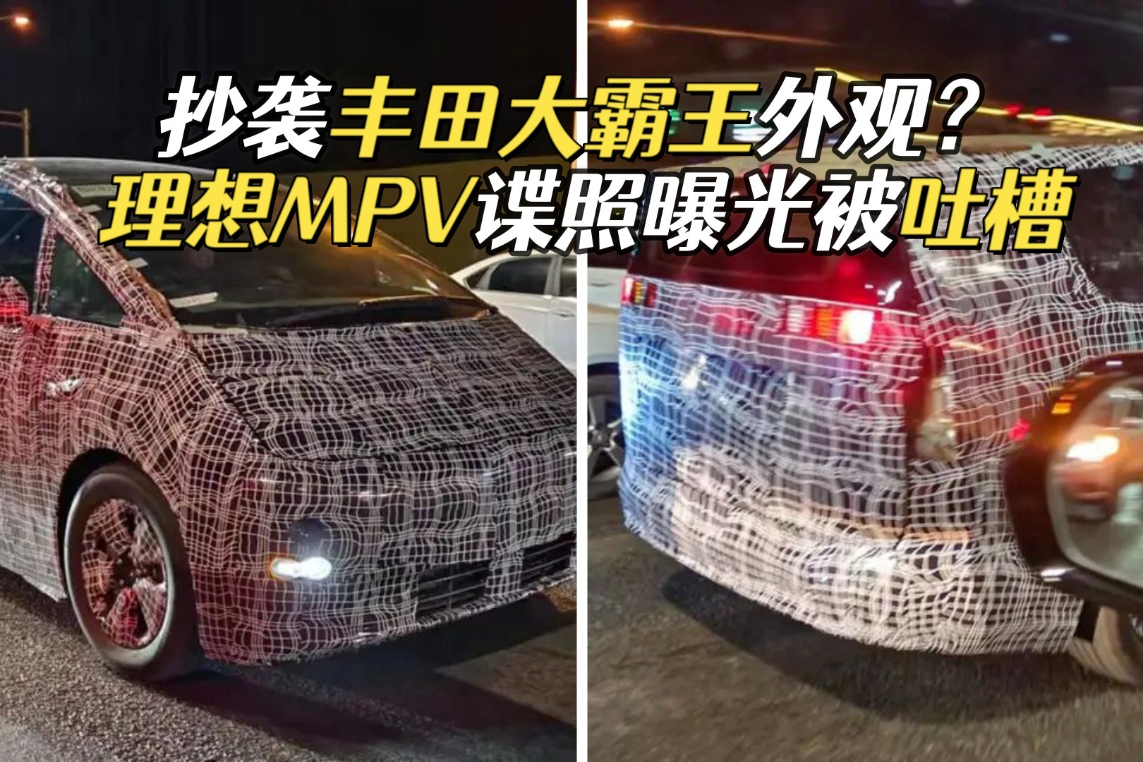 或为理想MPV谍照，外观酷似丰田大霸王，这次是500万内最好MPV?