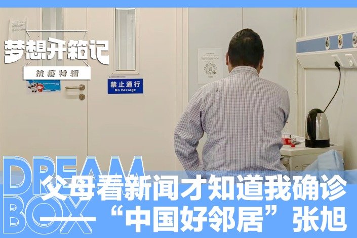 “中国好邻居”张旭：只想做好普通人