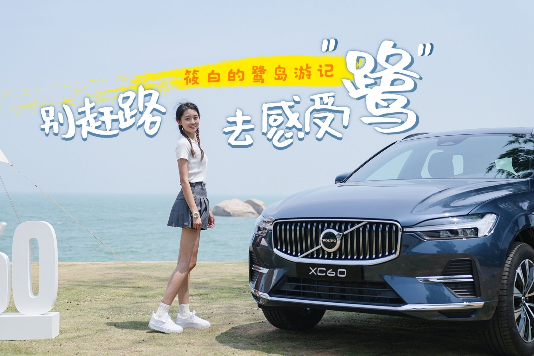 看过的风景是人生,经过的旅途是生活 【筱白·鹭岛游记】_凤凰网视频_凤凰网