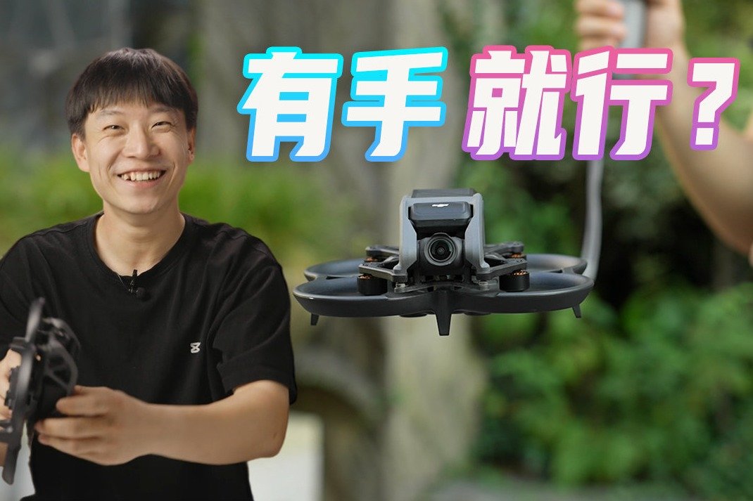 DJI AVATA：准备这么久，原来我是新手入门无人机？