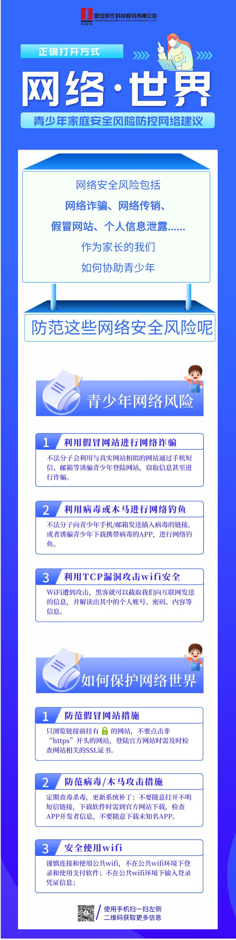 如何教育孩子用正确的方式打开&ldquo;网络世界&rdquo;