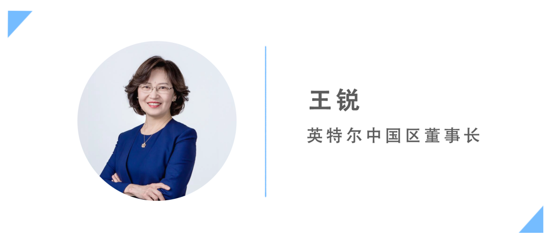 英特尔王锐：“左手科技，右手责任”，释放科技力量创造社会价值_凤凰网