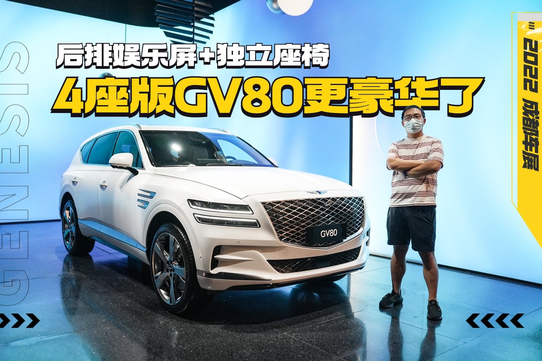 体验捷尼赛思GV80四座版：50万最豪华的SUV？