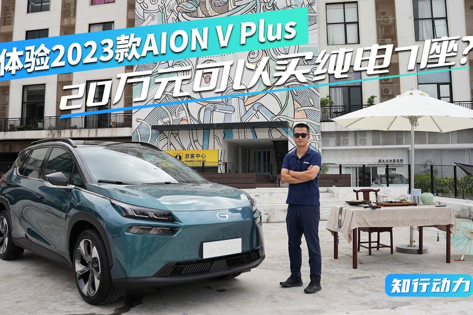 体验2023款Aion V PLUS，20万元可以买纯电7座？