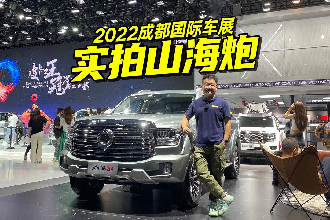 2022成都车展，抢先体验长城豪华大皮卡山海炮，高性能超好玩