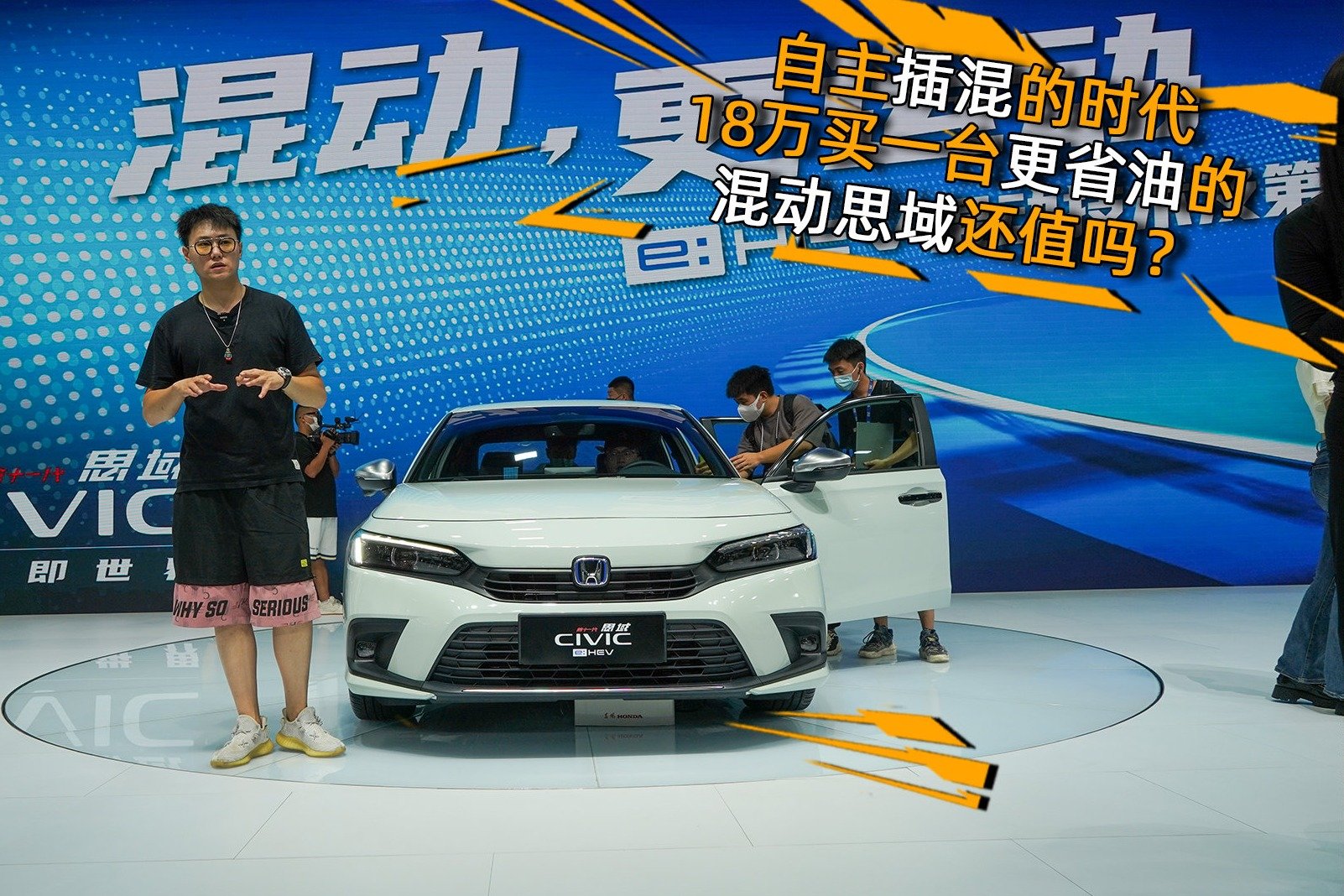 自主插混的时代，18万买一台更省油的混动思域还值吗？