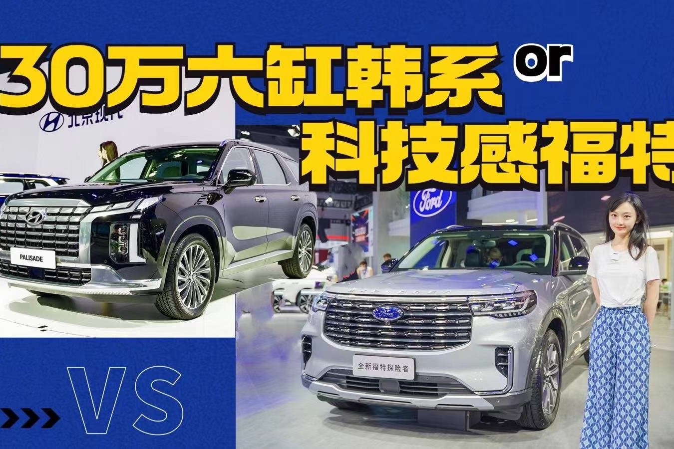 帕里斯帝对比探险者，纯正美式思密达更拿手？