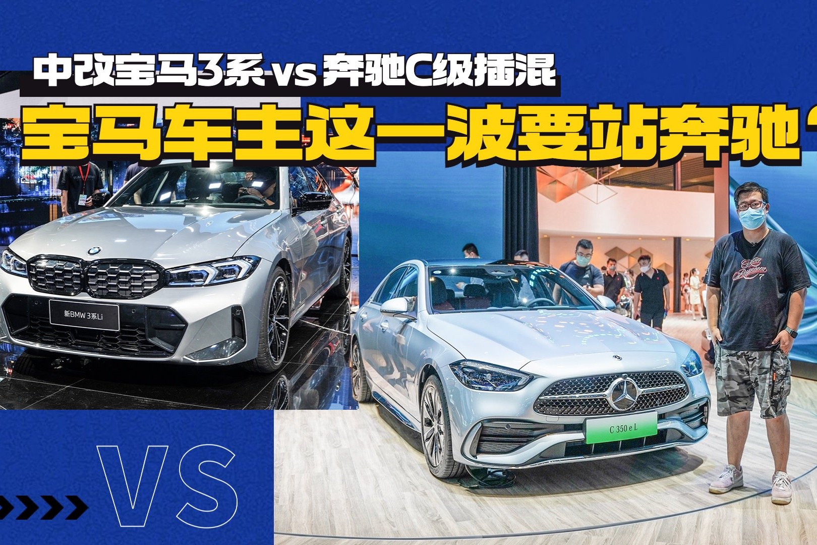 中改宝马3系和奔驰C级插混,你会选谁?_凤凰网视频_凤凰网