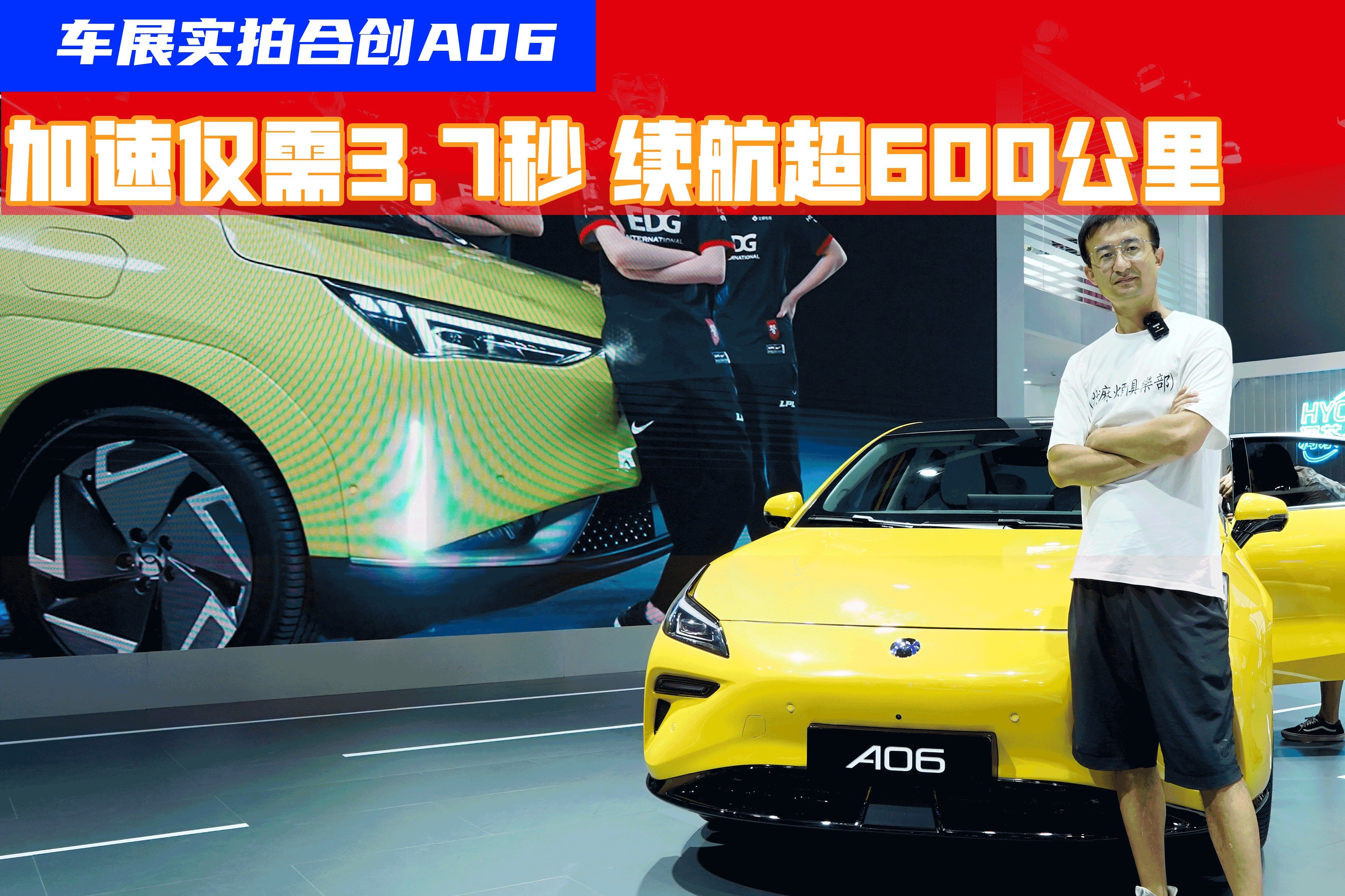 零百3.7秒！预售价18万元起，合创A06成同级“价格屠夫”？