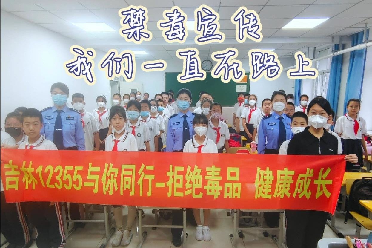 吉林省女子强制隔离戒毒所民警禁毒宣传进校园