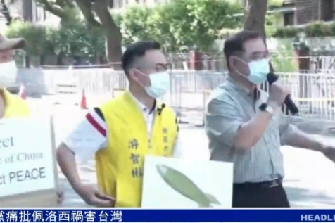 佩洛西窜访台湾抗议民众如影随形，新党痛批：佩洛西访台图谋不轨