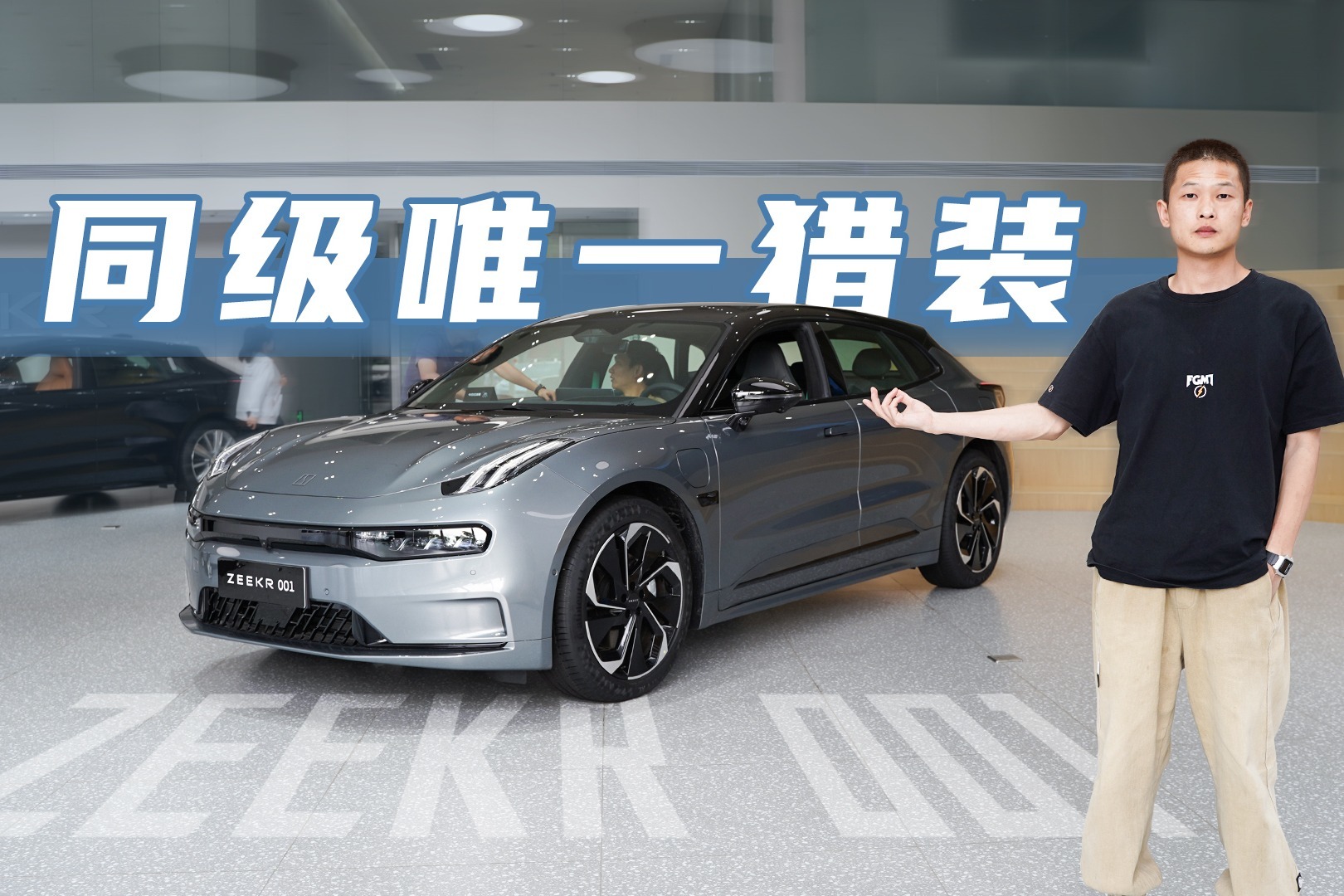 30万级纯电动车，猎装车身+大空间，极氪001怎么样？