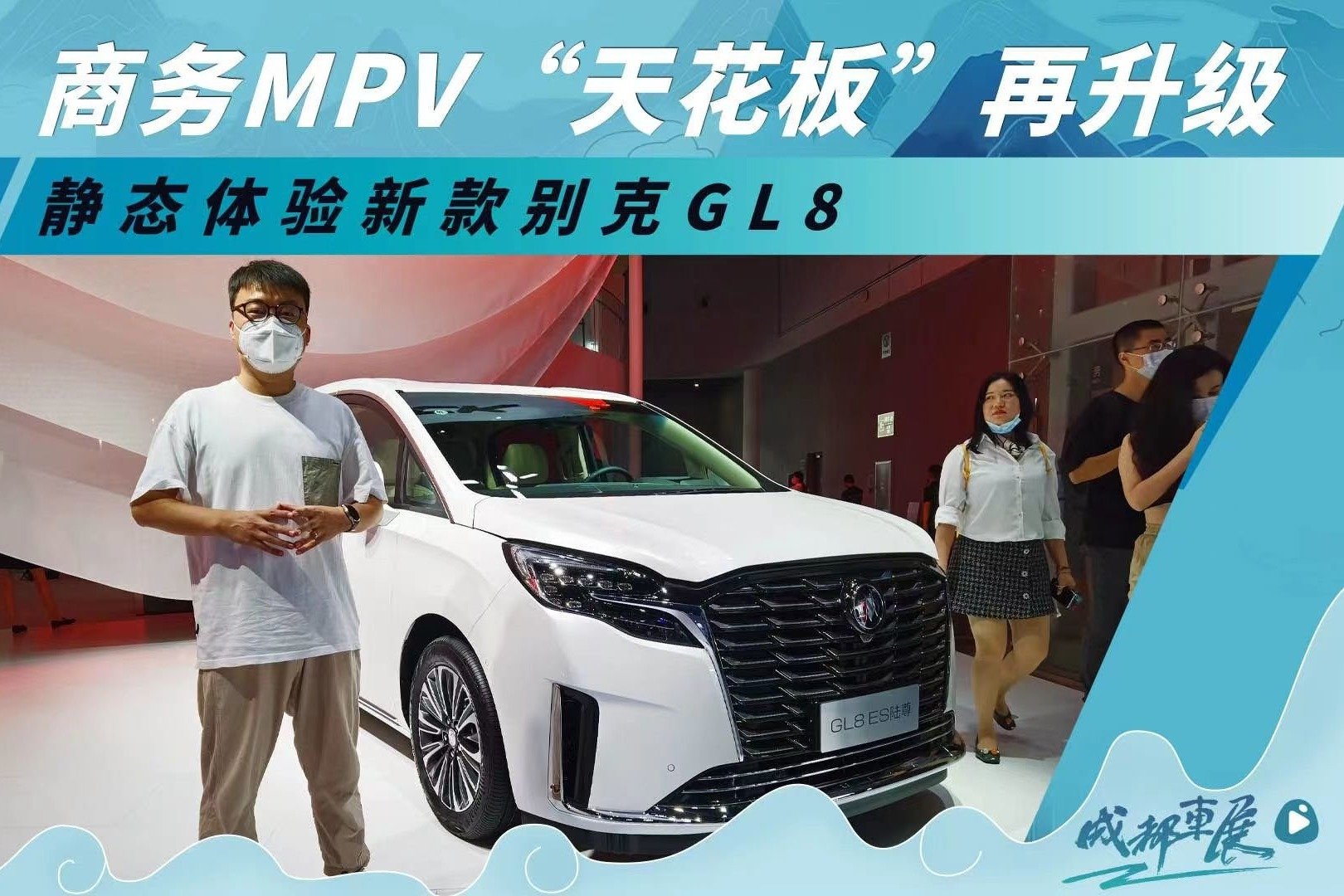 商务MPV“天花板”再升级 静态体验新款别克GL8