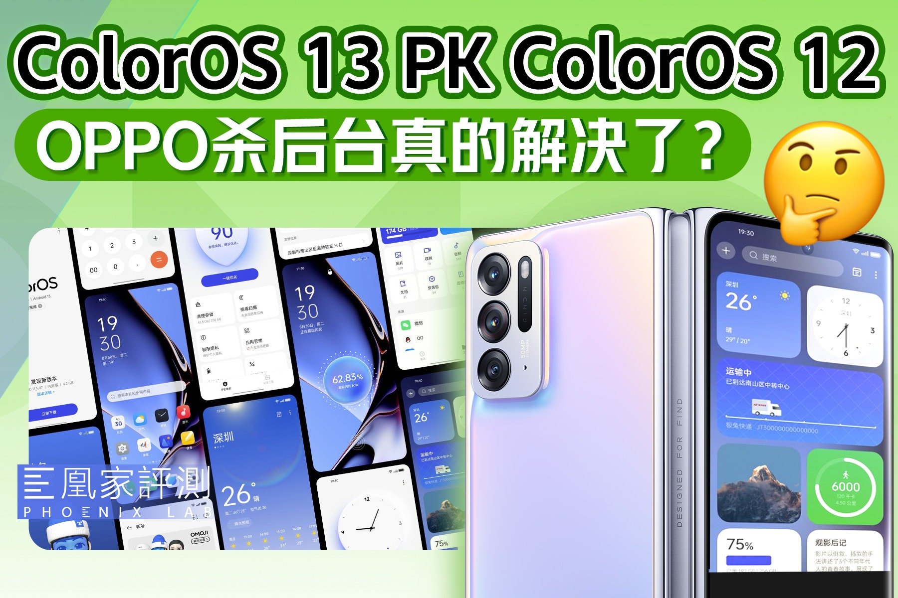 OPPO ColorOS 13评测：强调流畅和互联，实际体验如何？