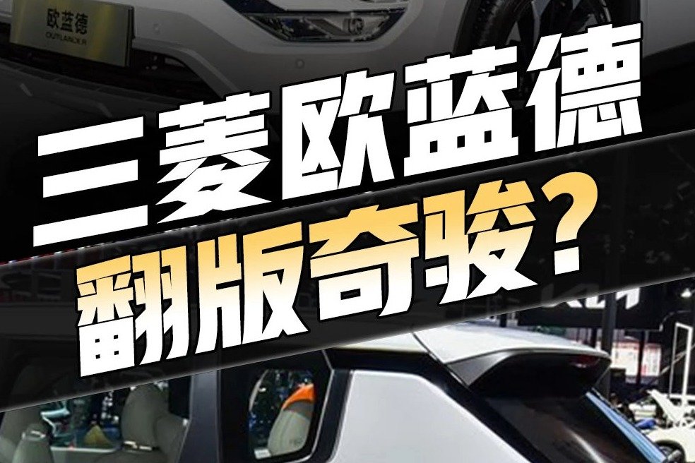 便宜又大碗的欧蓝德来了！外观、内饰大变，翻版奇骏更香了？