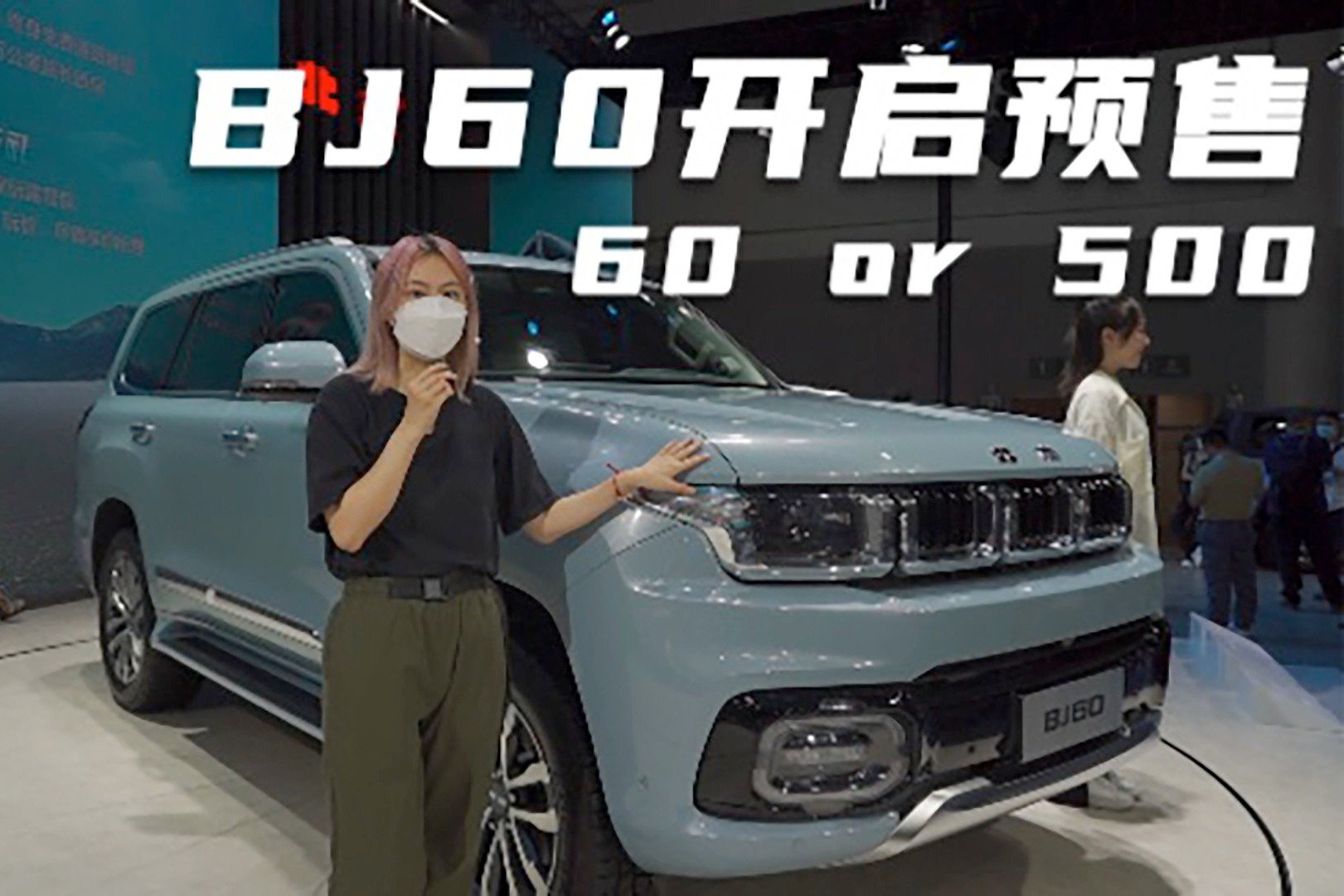 BJ60开始预售，是买便宜的2.0T BJ60，还是贵的3.0T V6坦克500呢？