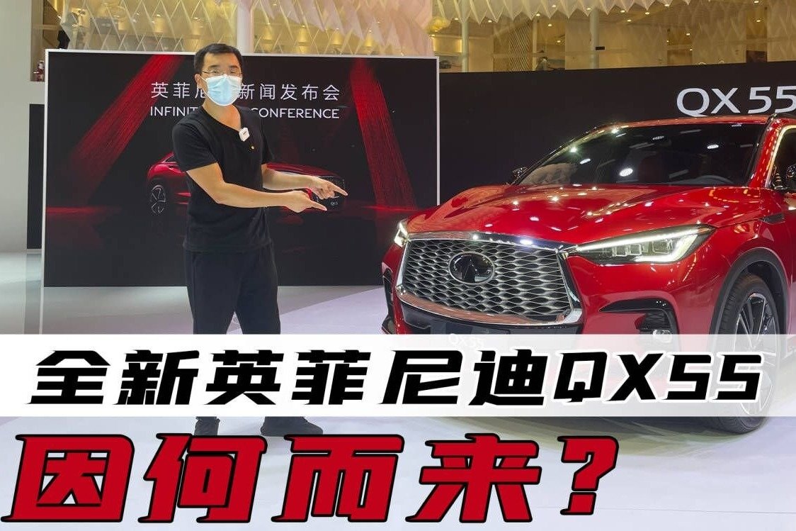 实拍英菲尼迪QX55 选它还是宝马X4、GLC Coupe、Q5L Sportback？