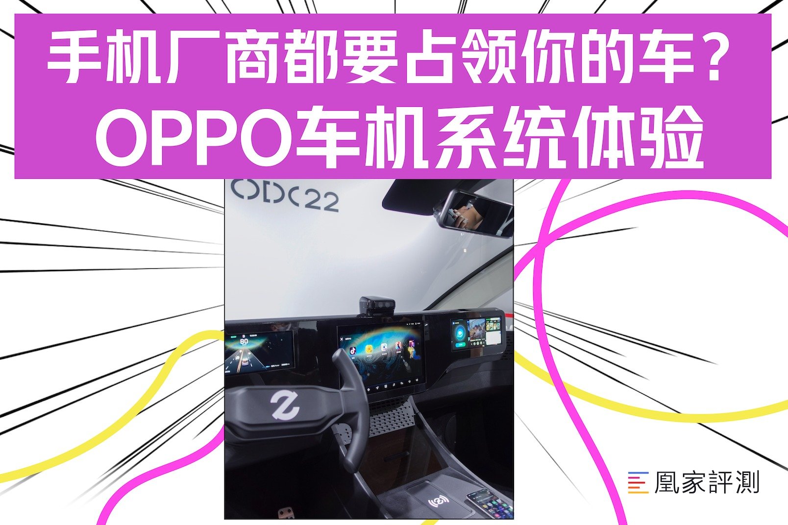 手机厂商都要占领你的车？OPPO车机系统体验