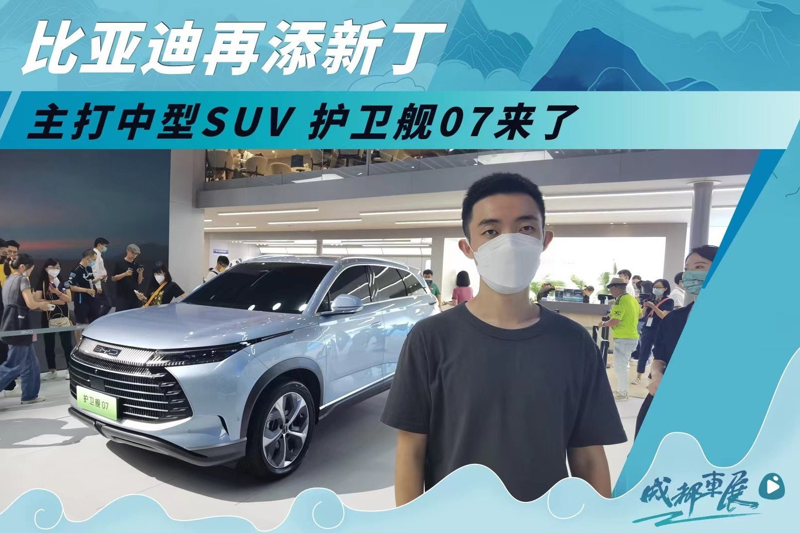 比亚迪再添新丁 主打中型SUV 护卫舰07来了