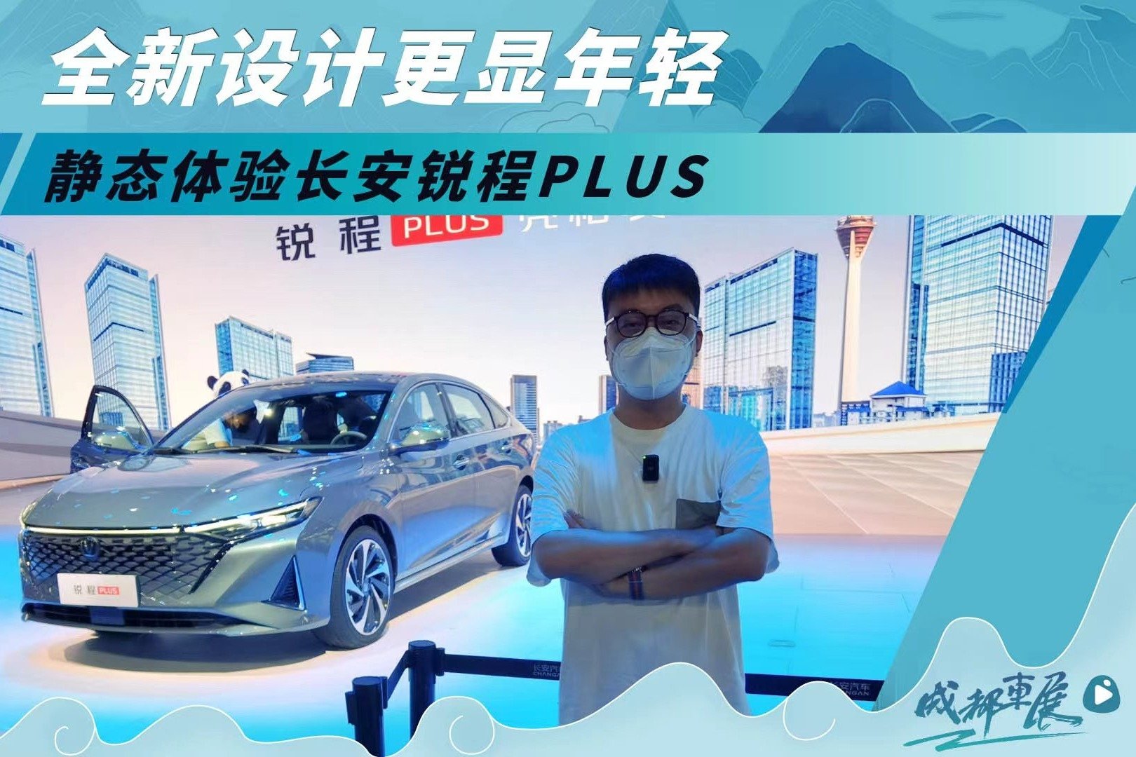 全新设计更显年轻 静态体验长安锐程Plus