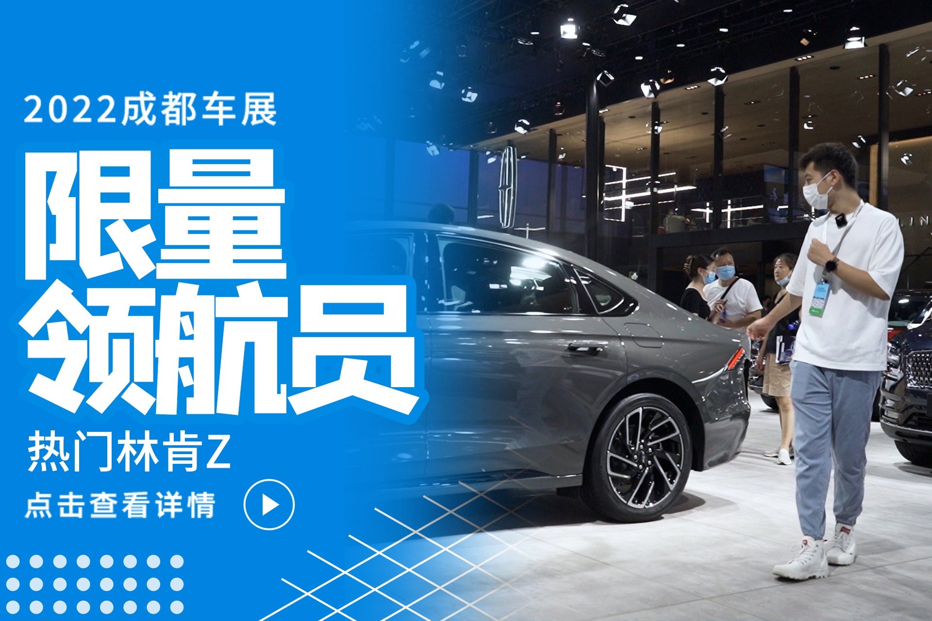 领航员壹号首秀，SUV家族齐聚，但林肯Z才是最热门新车