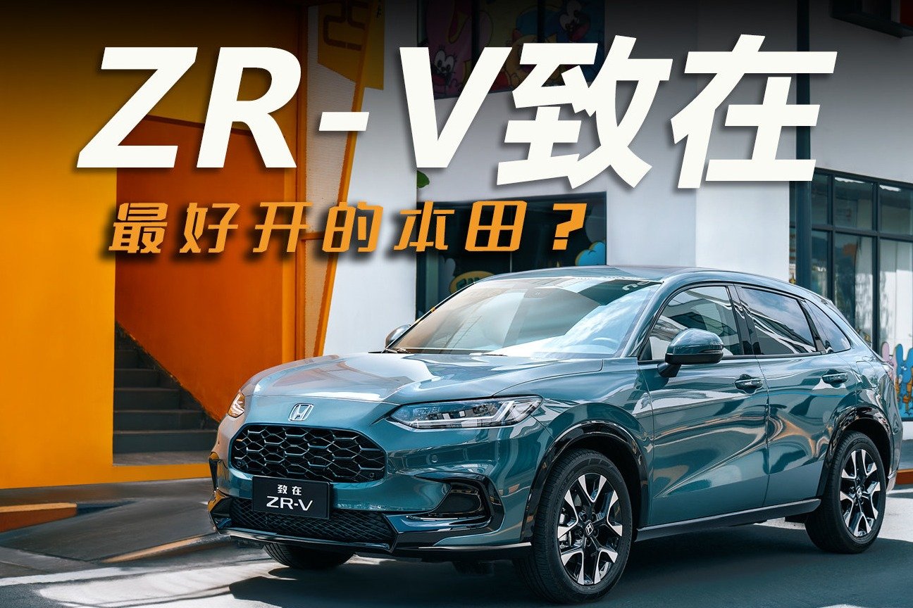 车市快播丨最好开的本田SUV，只要15.99万起，这波玩大了！